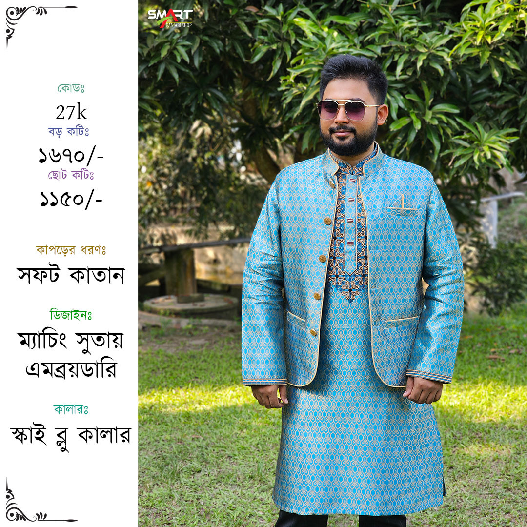স্কাই ব্লু কালার কাতান কটি