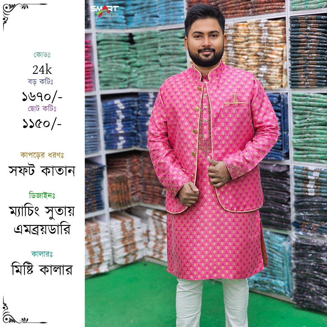 মিষ্টি কালার কাতান কটি